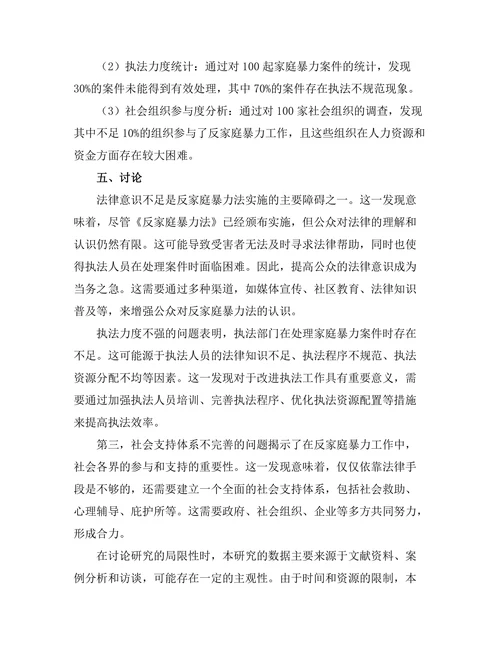 反家庭暴力法的实施障碍与解决方案