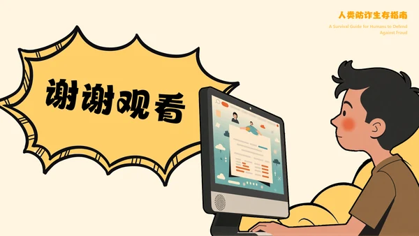 黄色卡通漫画创意安全教育宣传PPT模板