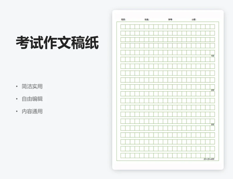 通用考试作文稿纸-绿