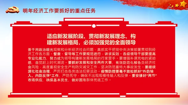 学习中央经济工作会议精神高质量发展PPT国内国际双循环