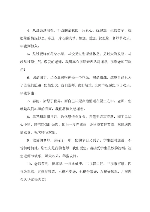 教师节朋友圈文案合集15篇