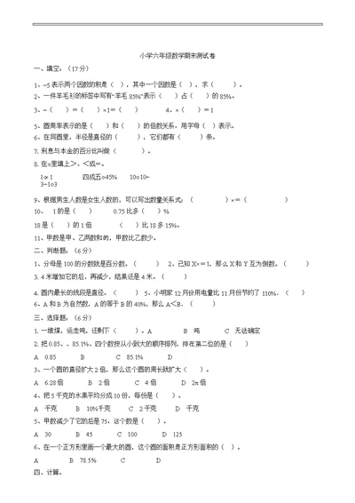 六年级数学上册期末试卷