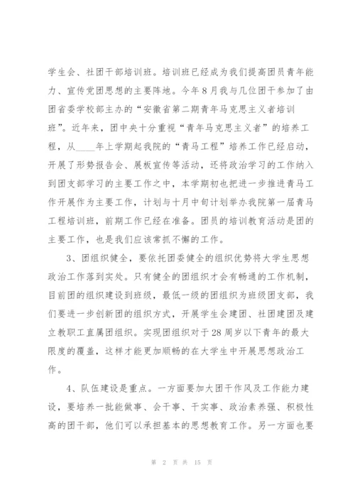 思想教育心得体会例文5篇.docx