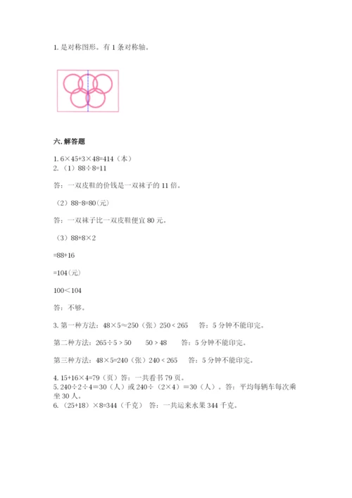 苏教版三年级上册数学期末测试卷含完整答案【有一套】.docx