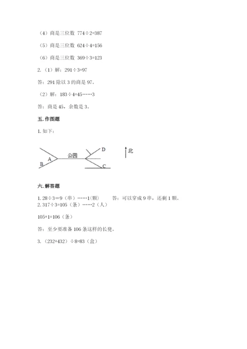 小学数学三年级下册期中测试卷附完整答案（网校专用）.docx