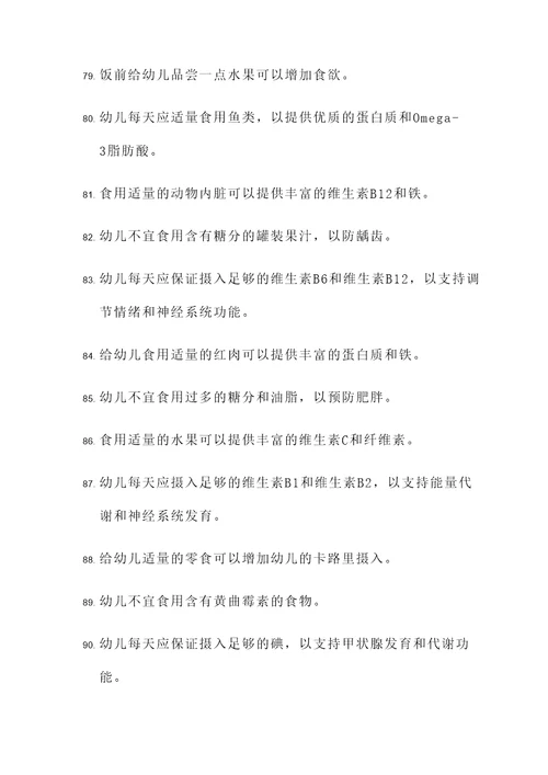 幼儿膳食与营养的判断题