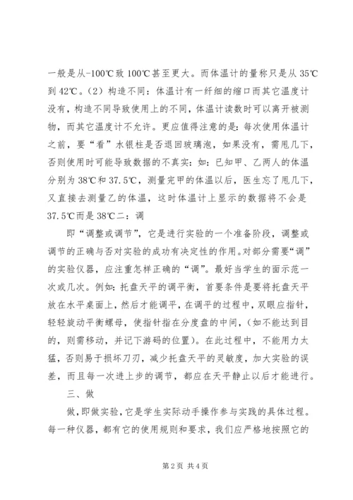 科学实验心得体会 (2).docx