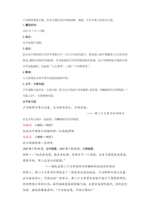 第19课 七七事变与全民族抗战  教案
