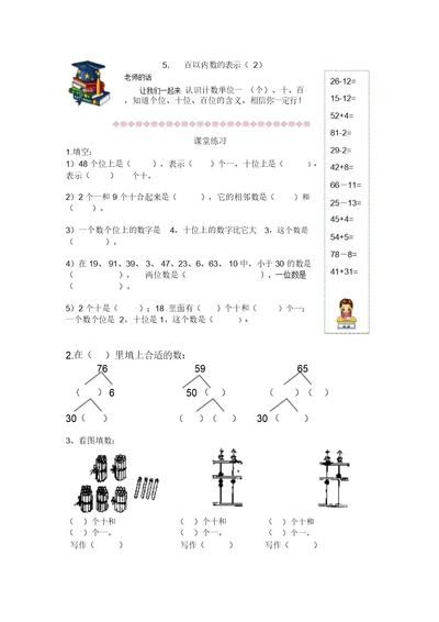 一年级上册数学试题百以内数的表示2沪教版有答案