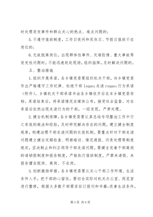 镇班子专项整治方案.docx