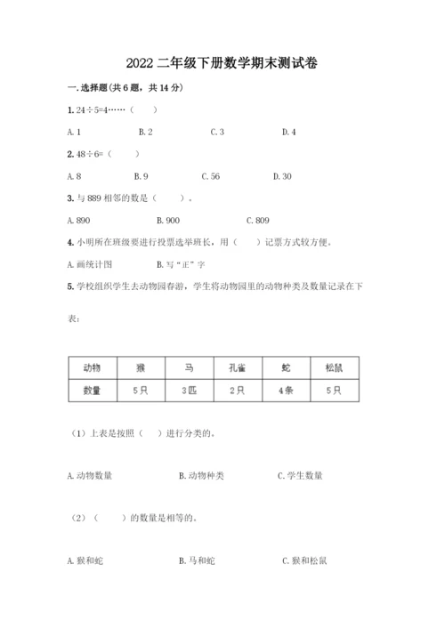 2022二年级下册数学期末测试卷A4版可打印.docx