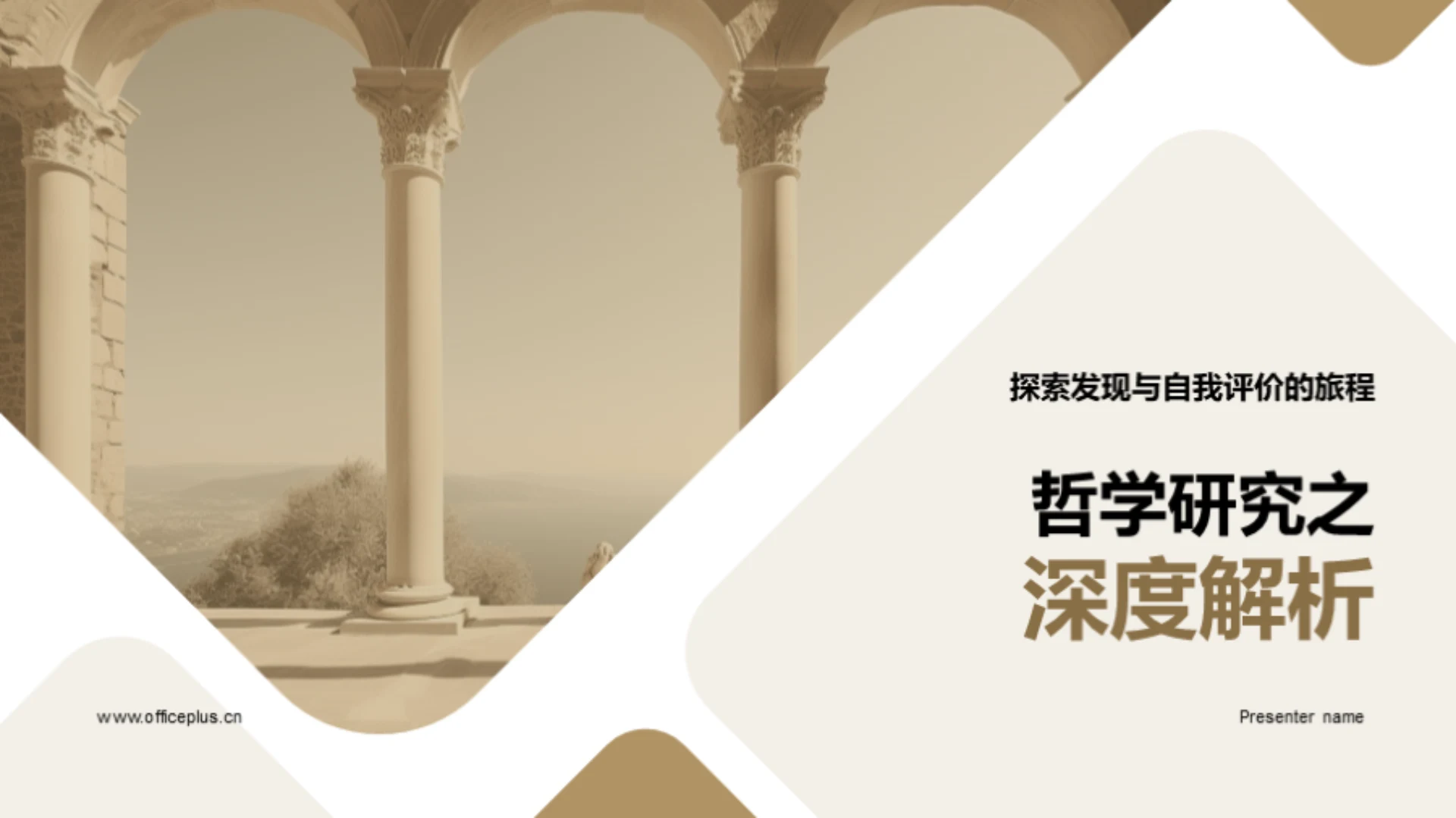 哲学研究之深度解析