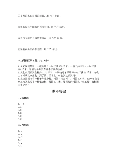 小学数学三年级下册期末测试卷及参考答案【培优b卷】.docx