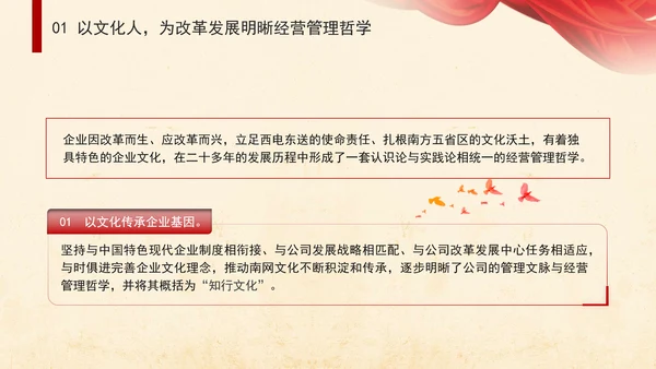 企业党建贯彻落实重要领导文化思想以文化强企赋能世界一流企业建设专题党课PPT