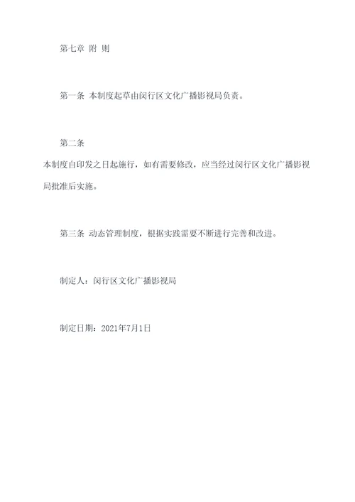 闵行区名优摄影管理制度
