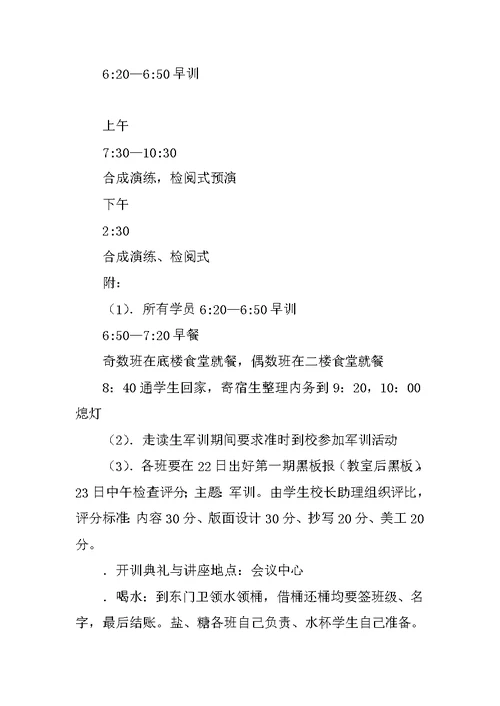 中学学生军训工作及国防教育活动总结