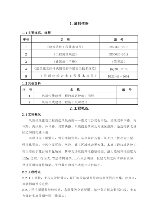 边坡防护施工方案.docx