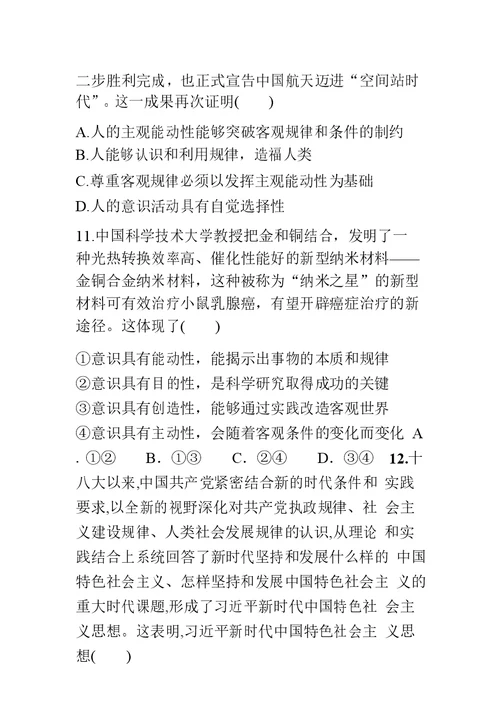 哲学第一二单元练习题