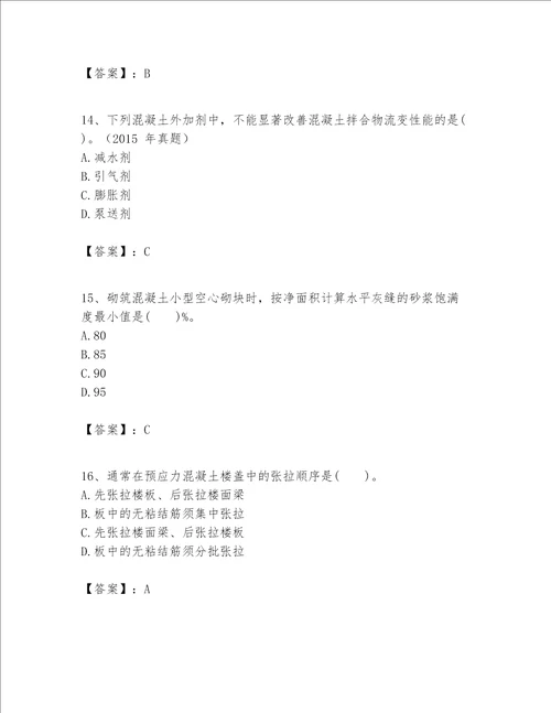 一级建造师之一建建筑工程实务题库附答案培优b卷