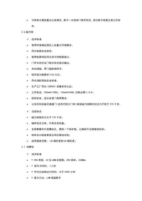 一卡通系统核心技术专业方案.docx