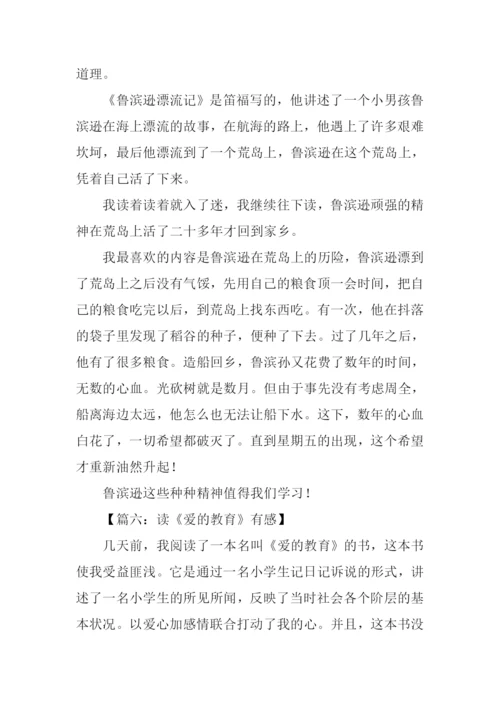 读后感300字左右.docx