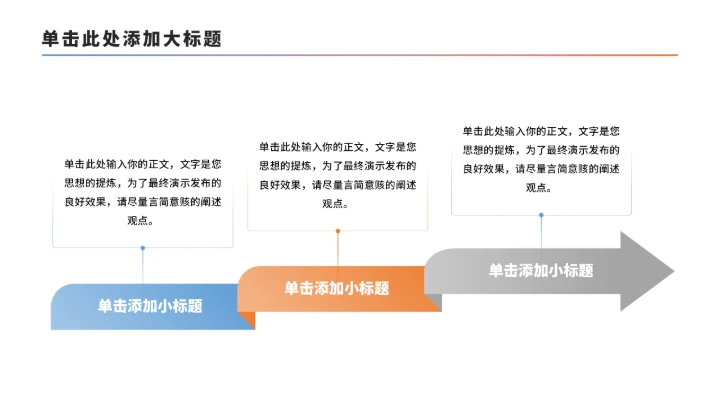 简约3项流程时间轴PPT
