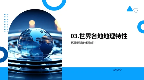 全球地理解密