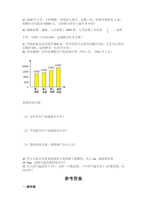 六年级小升初数学应用题50道含答案【研优卷】.docx