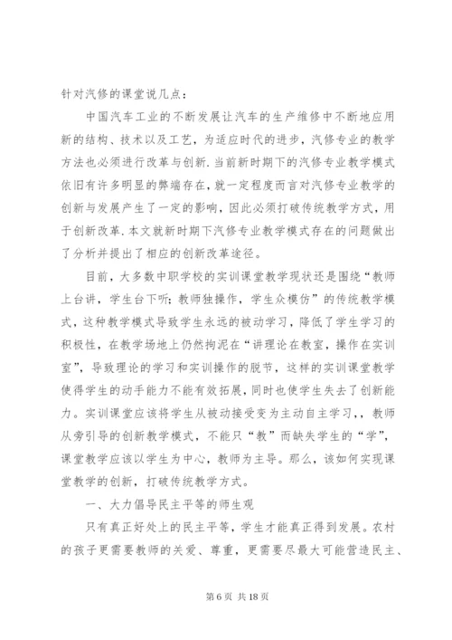 读《创新者的课堂》有感范文合集_1.docx