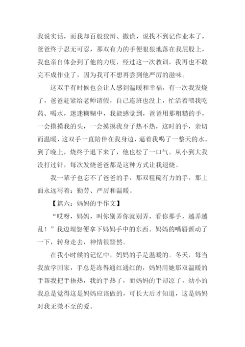关于手的作文.docx