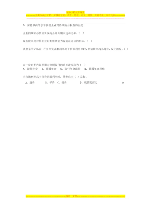 财务管理复习不完全.docx