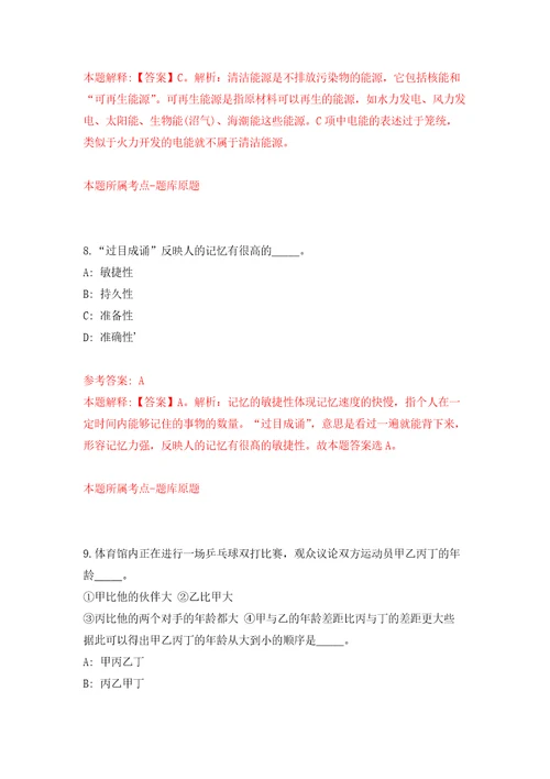 内蒙古赤峰宁城县乌兰牧骑招考聘用合同聘用人员5人押题训练卷第0卷