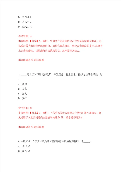 江西南昌市劳动保障事务代理中心公开招聘21人模拟试卷附答案解析7