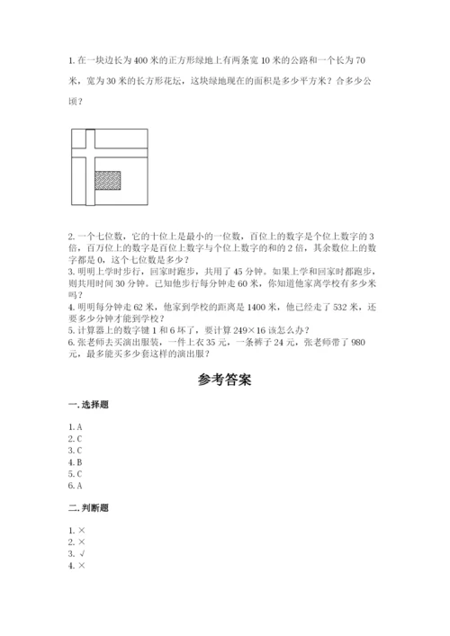人教版四年级上册数学 期末测试卷精品加答案.docx