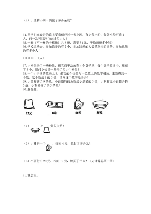 二年级上册数学应用题100道精品（名师推荐）.docx