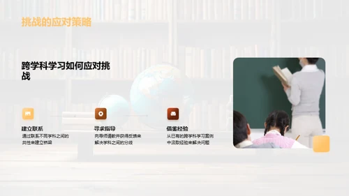 解析跨学科学习