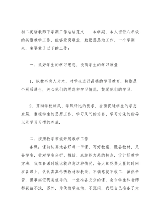 初二英语教师下学期工作总结范文（10篇）.docx