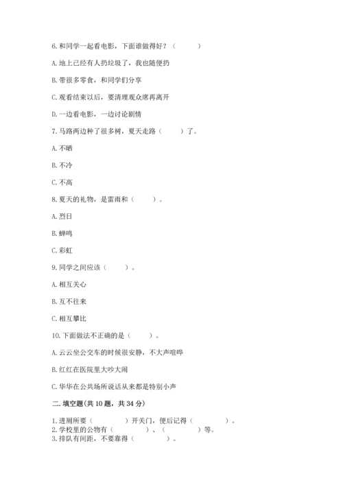 部编版二年级上册道德与法治期末测试卷加下载答案.docx