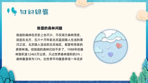 蓝色剪纸小学语文二年级下册PPT课件祖先的摇篮PPT模板宣小学语文二年级下册课件