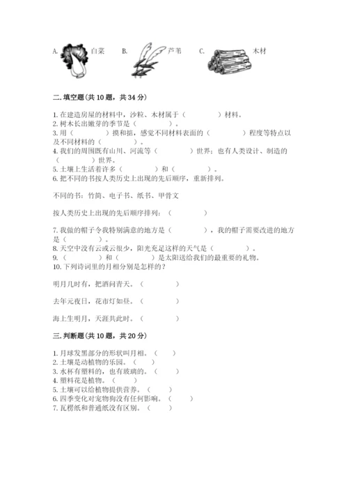 教科版二年级上册科学期末测试卷附答案（巩固）.docx