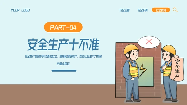 全国企业安全生产月宣传教育主题PPT模板