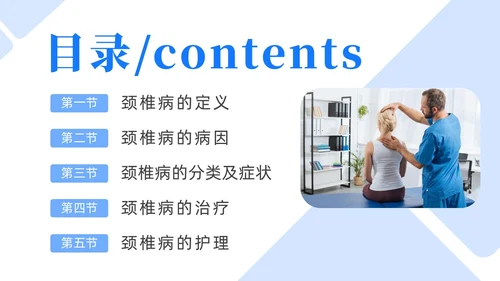 商务风蓝色颈椎病的护理查房颈椎间盘退变医学培训PPT