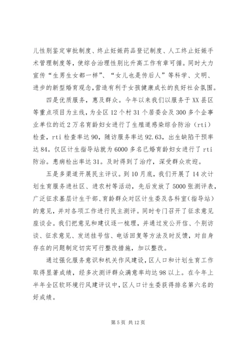 人口计生工作总结暨工作计划.docx