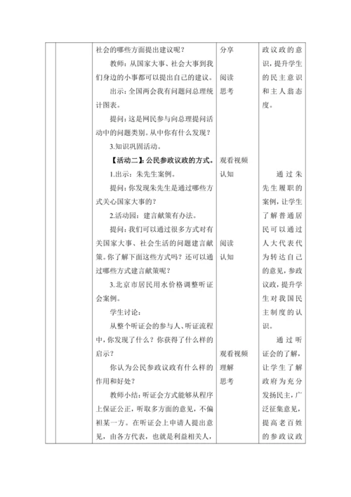 【核心素养目标】6.人大代表为人民 第3课时——我们是场外“代表”  教案