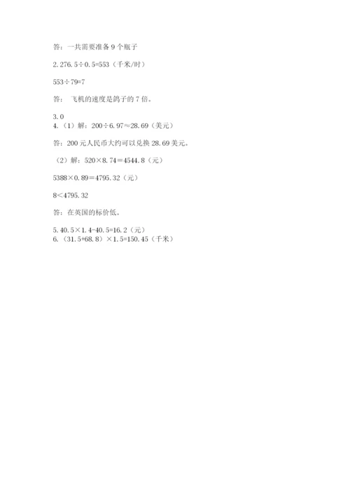 2022人教版五年级上册数学期末测试卷1套.docx