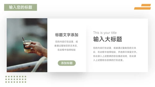 绿橙双色高端工作总结PPT模板