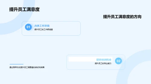 人资部门半年回顾