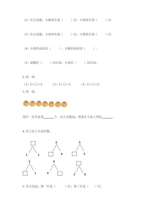 北师大版一年级上册数学期末测试卷含答案.docx