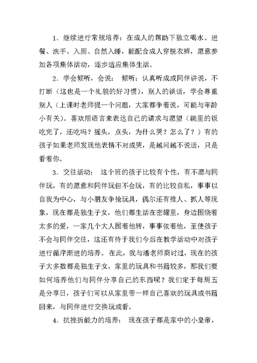 小班下学期家长会发言稿