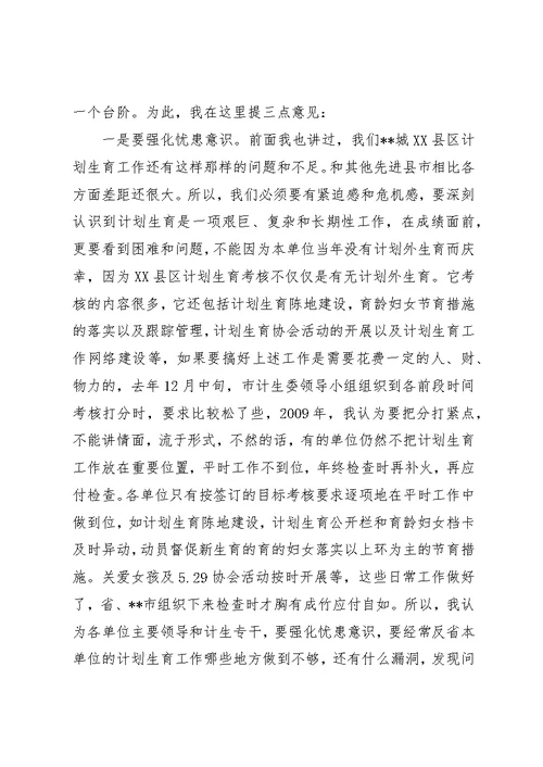 市长助理在计划生育工作会议上的致辞1